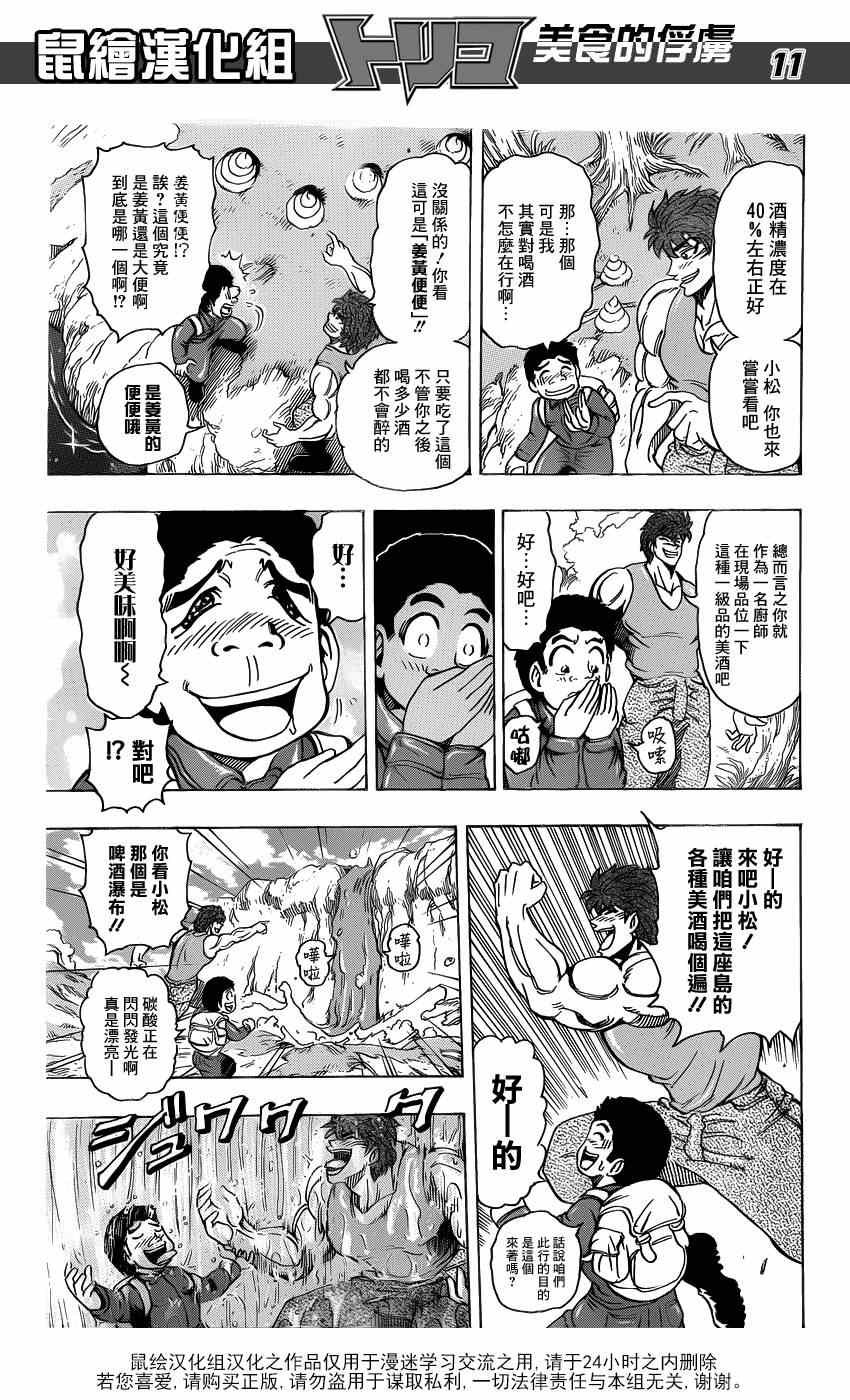 第176话 王醋