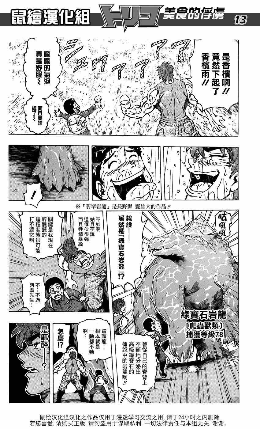 第176话 王醋