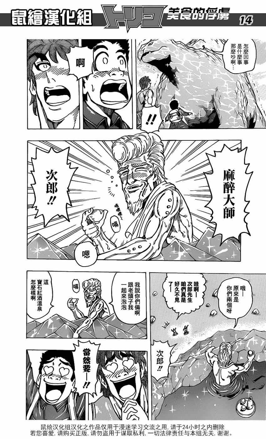 第176话 王醋