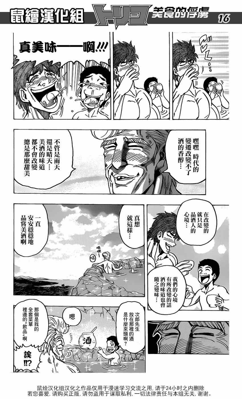 第176话 王醋