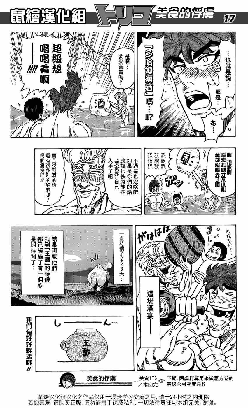 第176话 王醋