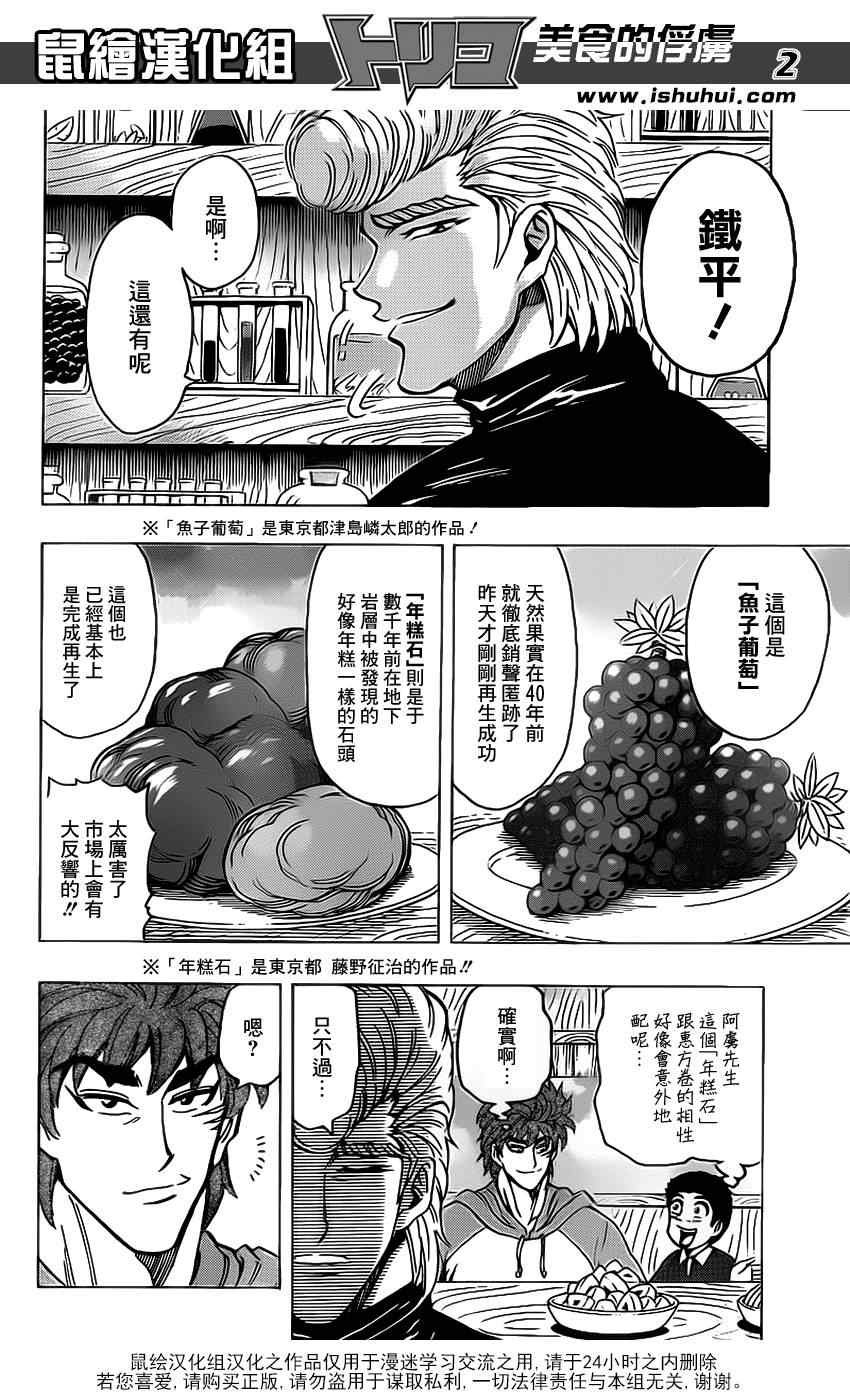 第177话 榴莲炸弹