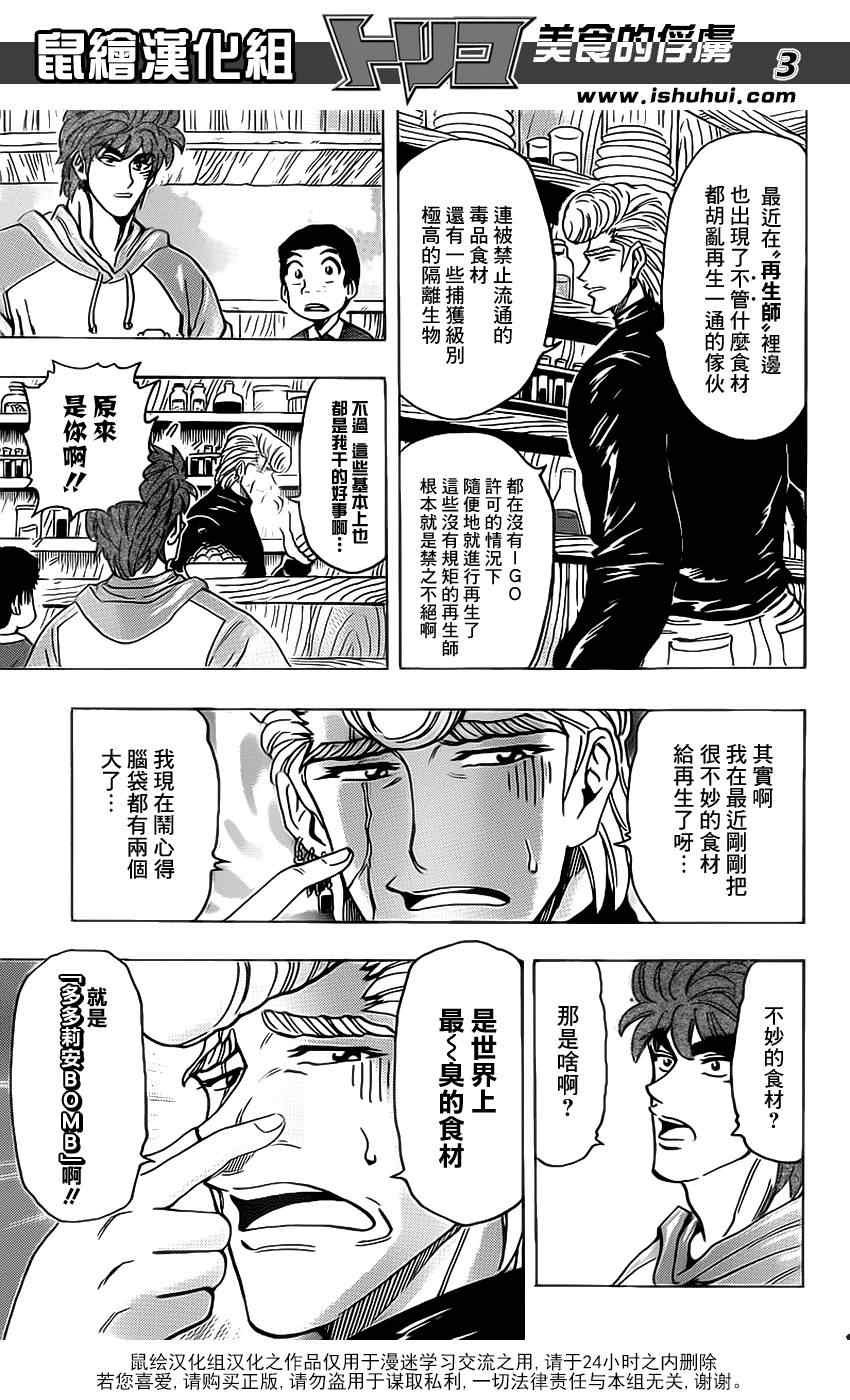 第177话 榴莲炸弹