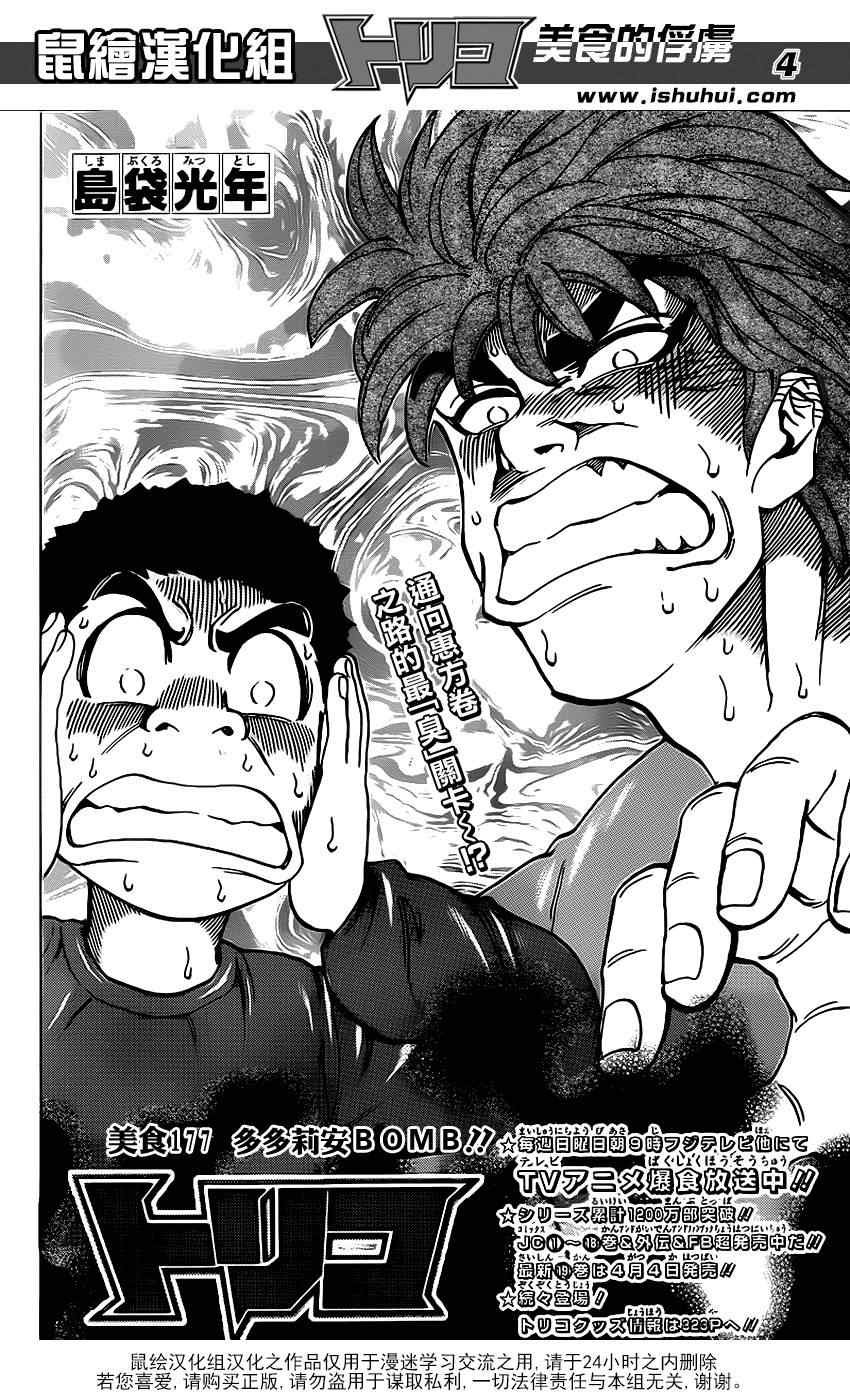 第177话 榴莲炸弹