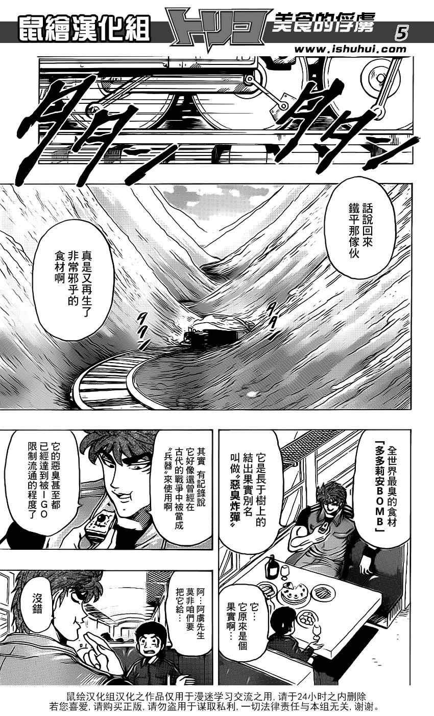 第177话 榴莲炸弹