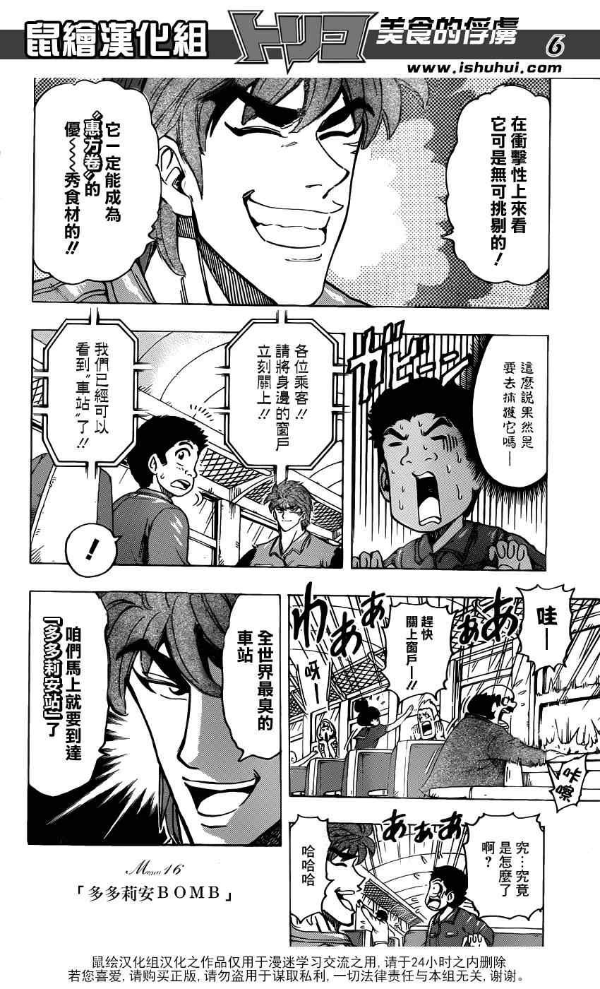 第177话 榴莲炸弹