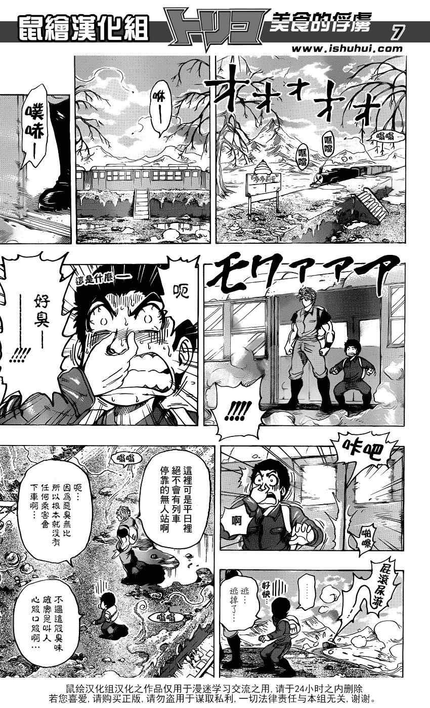 第177话 榴莲炸弹