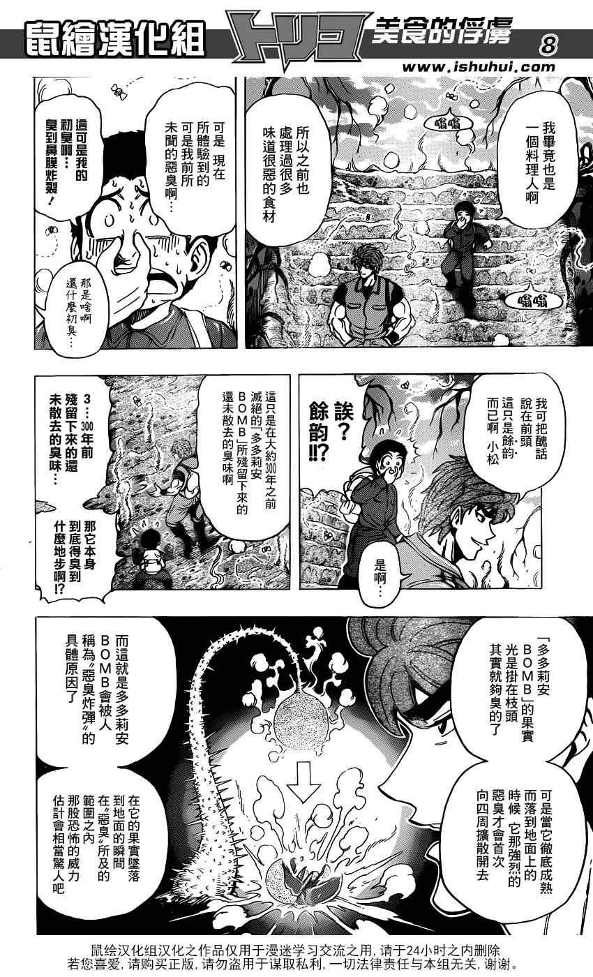 第177话 榴莲炸弹
