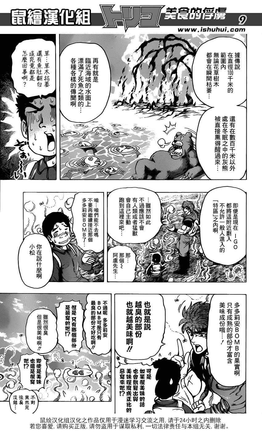 第177话 榴莲炸弹
