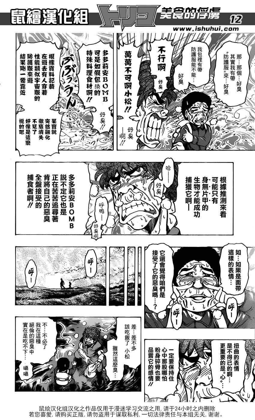 第177话 榴莲炸弹