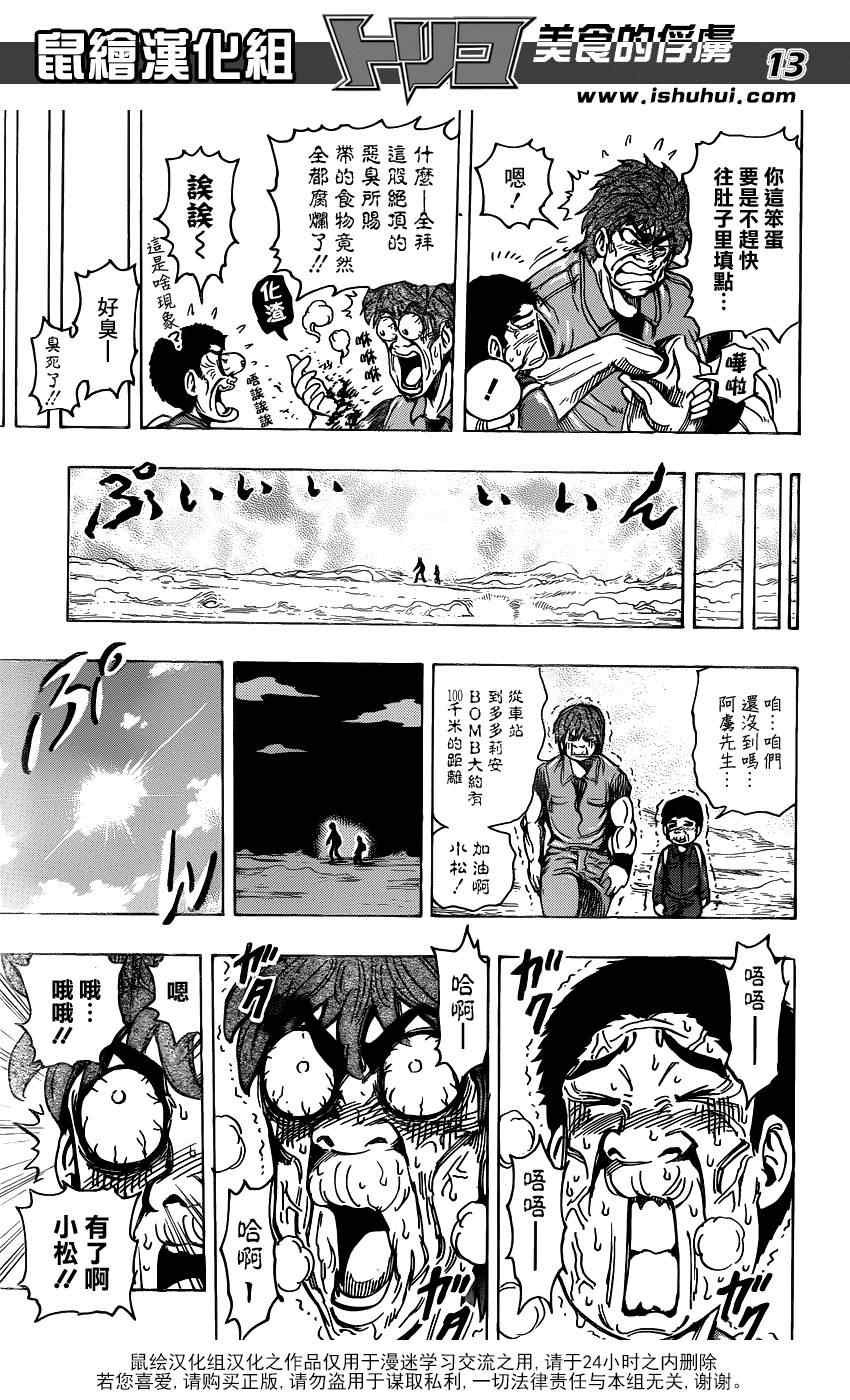 第177话 榴莲炸弹