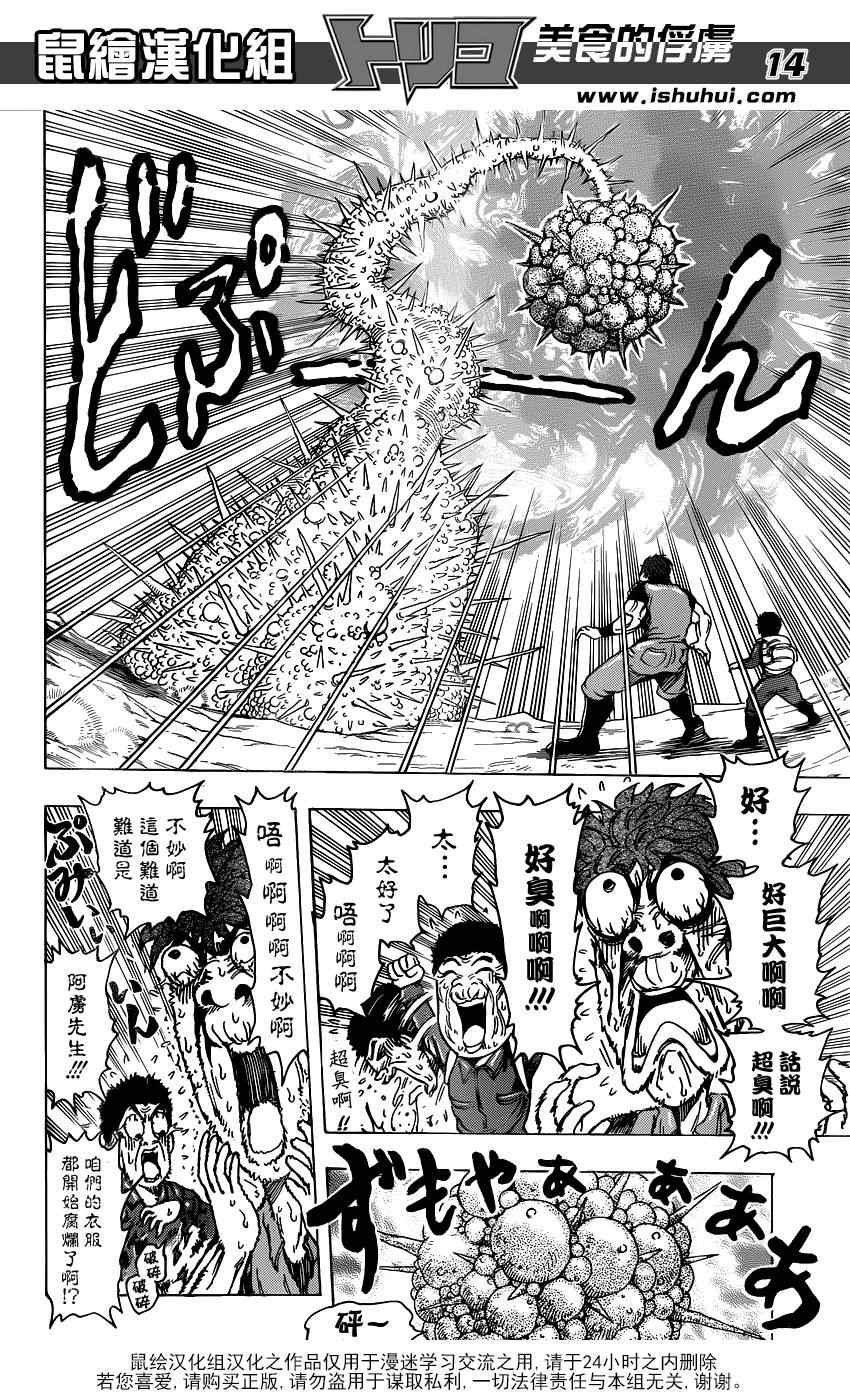 第177话 榴莲炸弹