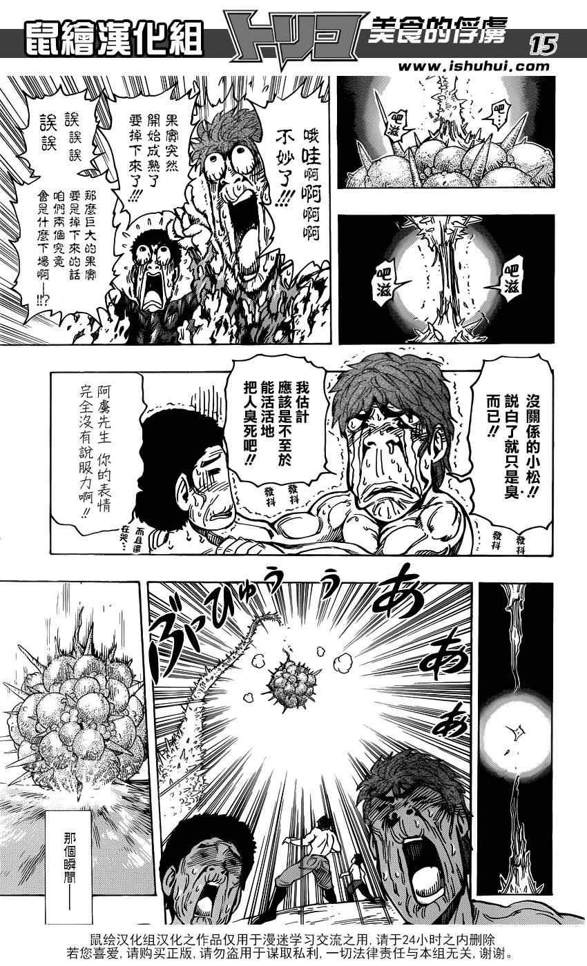 第177话 榴莲炸弹