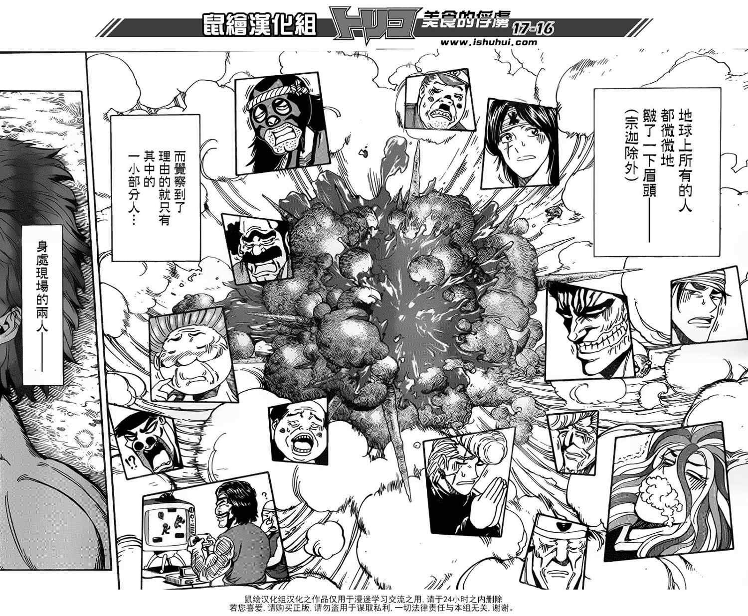 第177话 榴莲炸弹