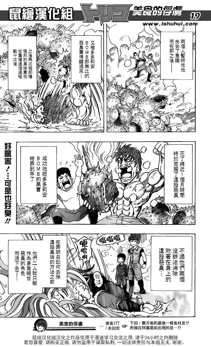 第177话 榴莲炸弹