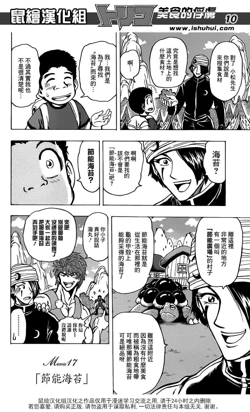 第178话 节能海苔