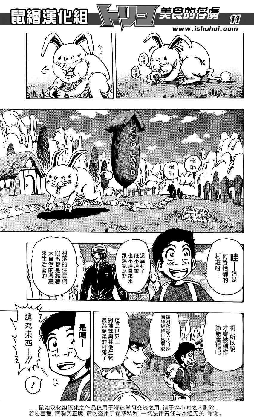 第178话 节能海苔