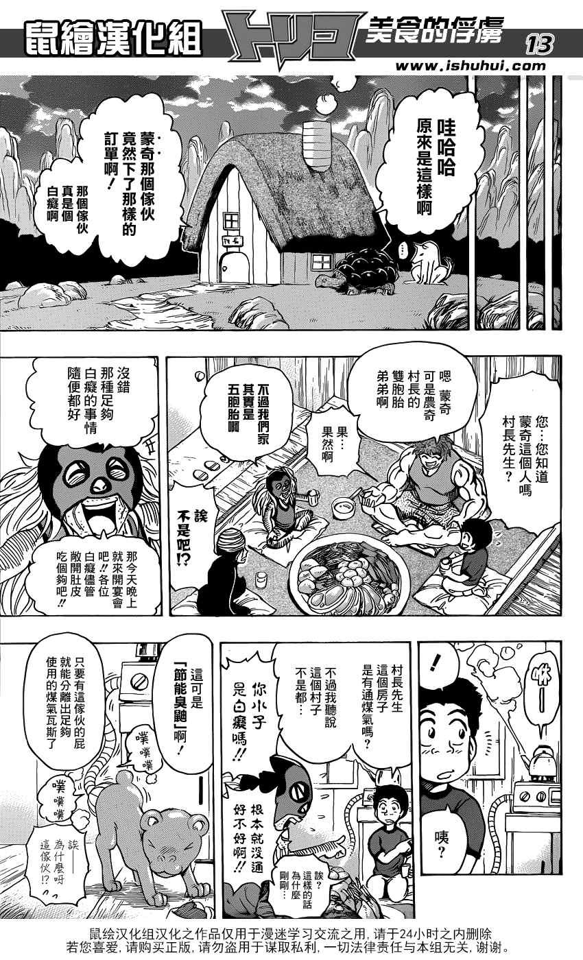 第178话 节能海苔
