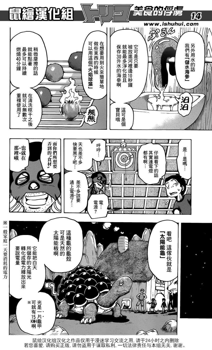 第178话 节能海苔