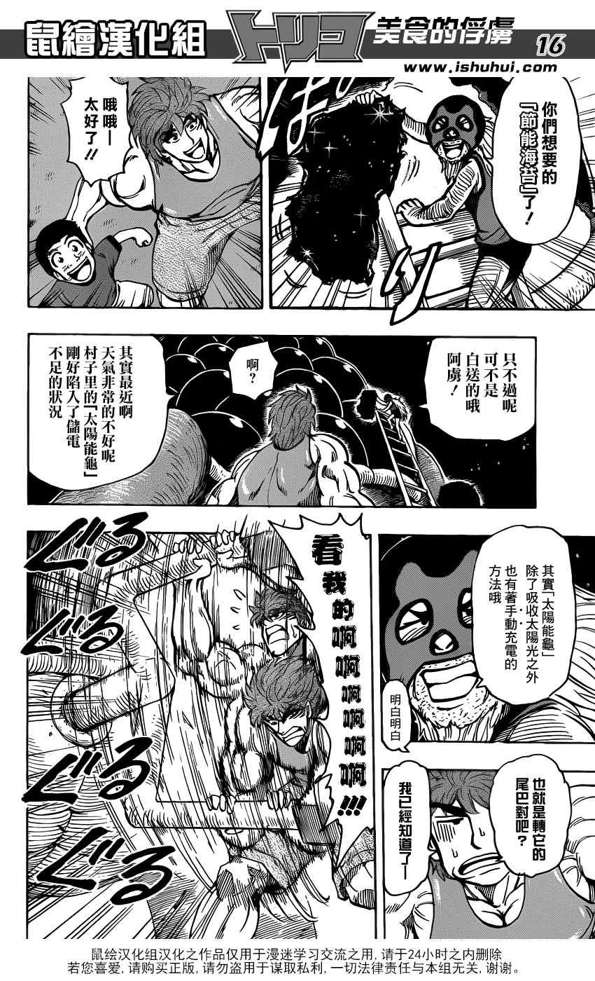第178话 节能海苔