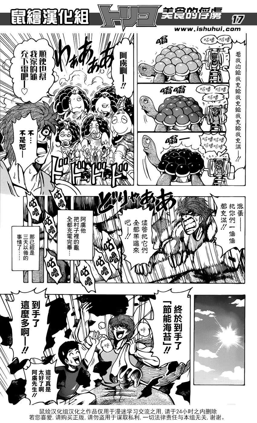 第178话 节能海苔
