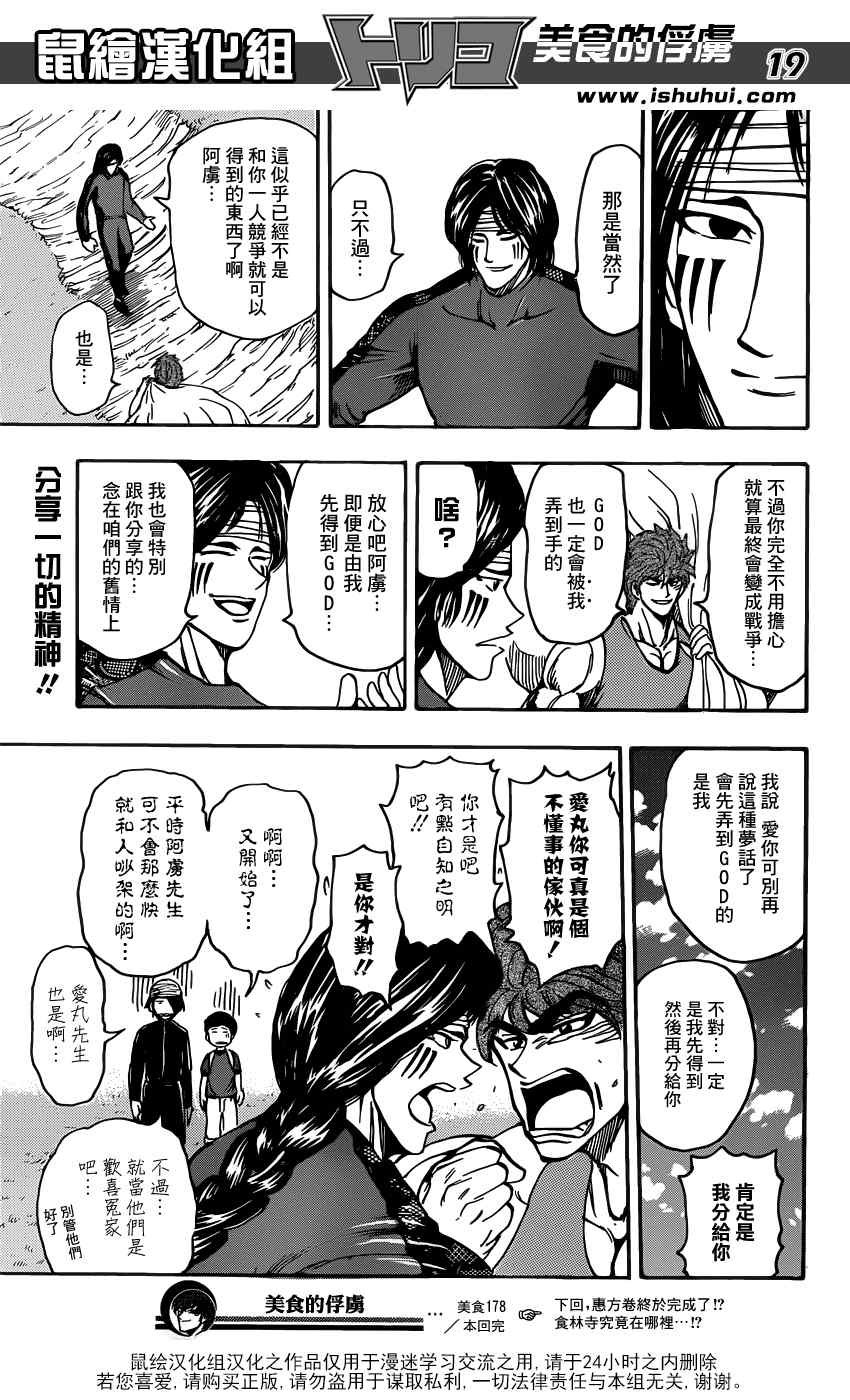 第178话 节能海苔