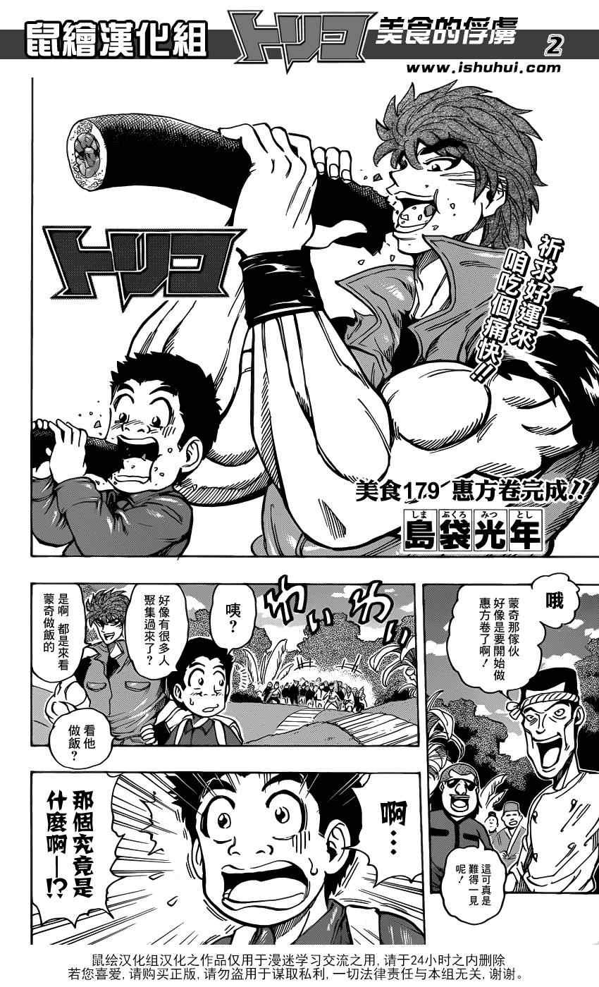 第179话 惠方卷完成