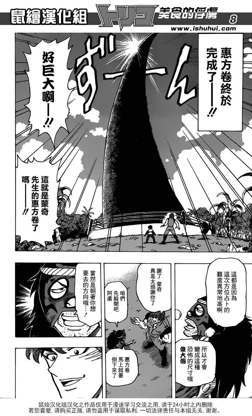 第179话 惠方卷完成