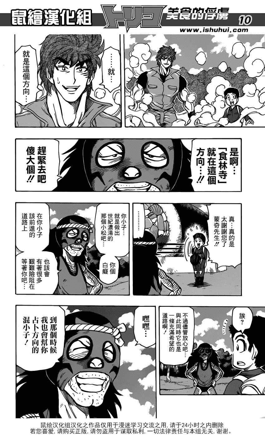 第179话 惠方卷完成