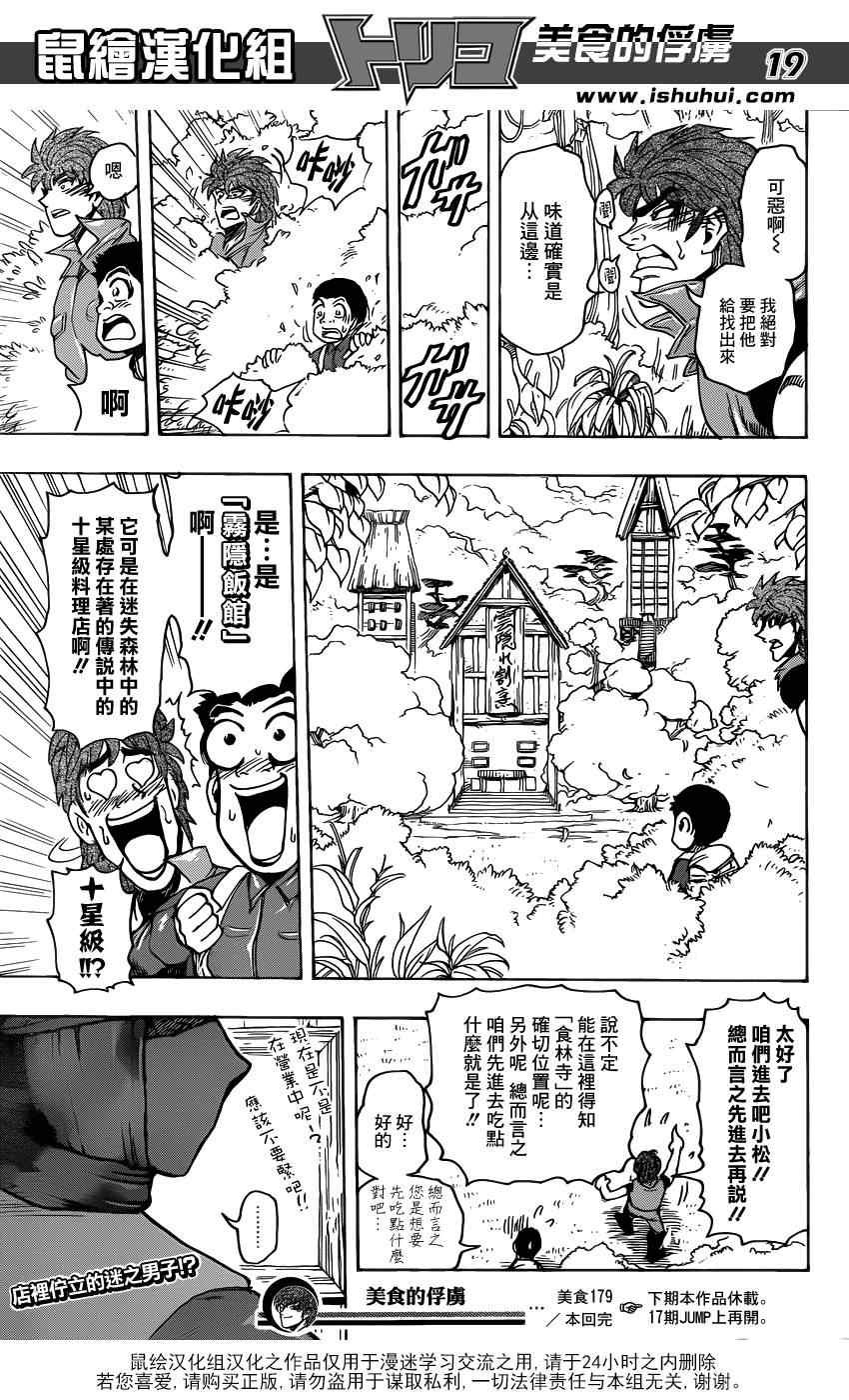 第179话 惠方卷完成