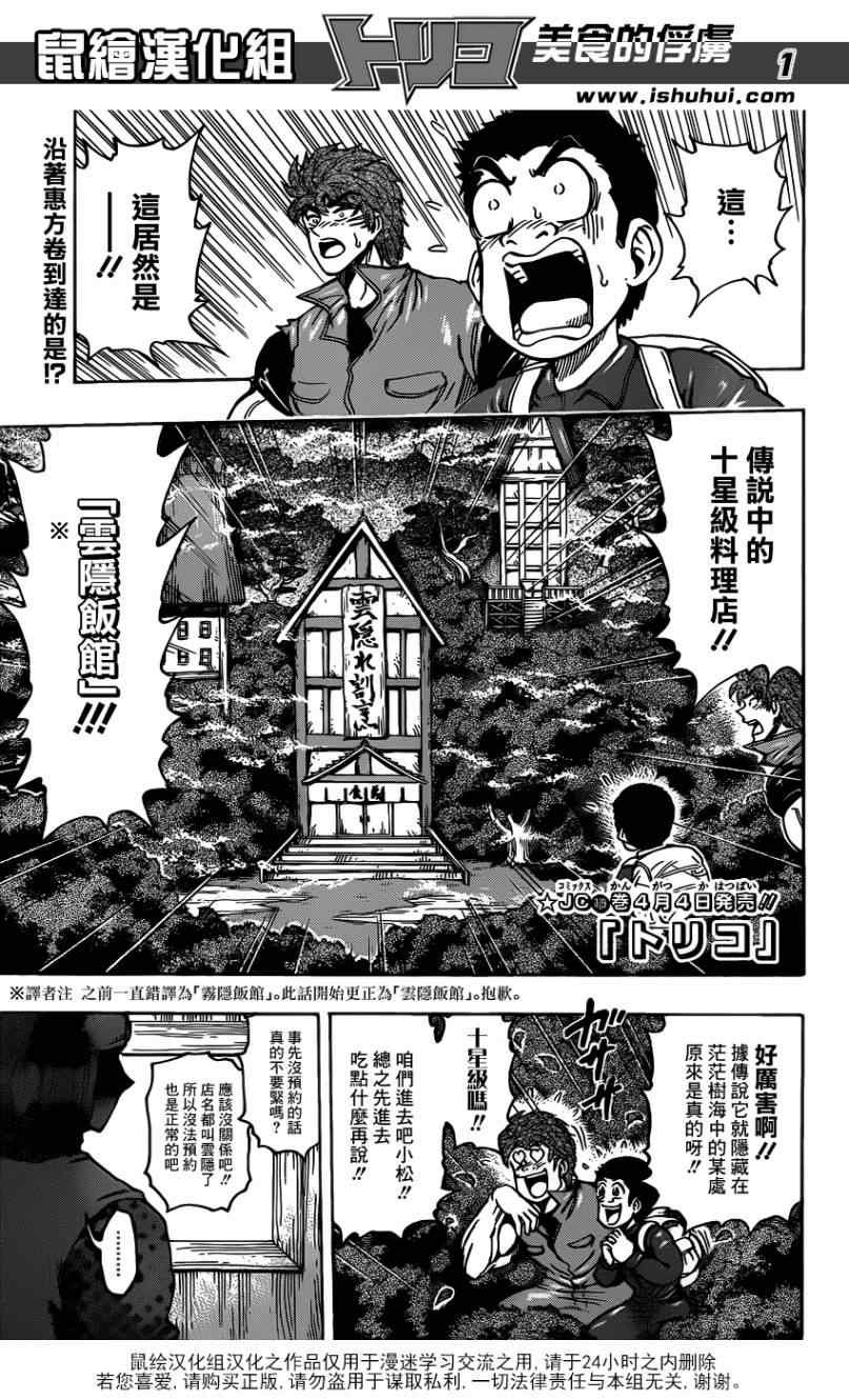 第180话 云隐饭馆