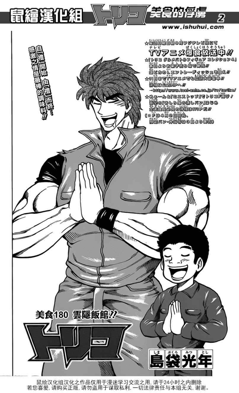 第180话 云隐饭馆
