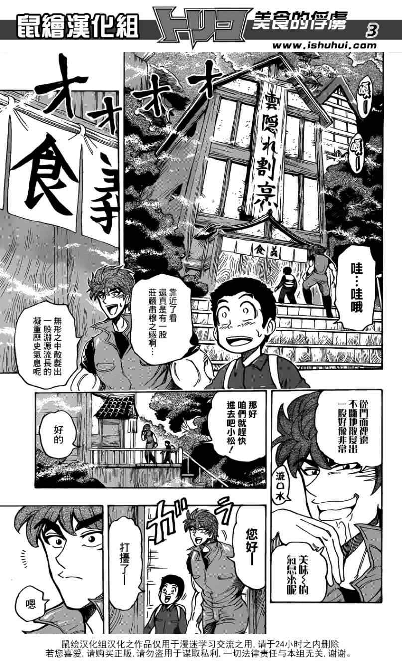 第180话 云隐饭馆