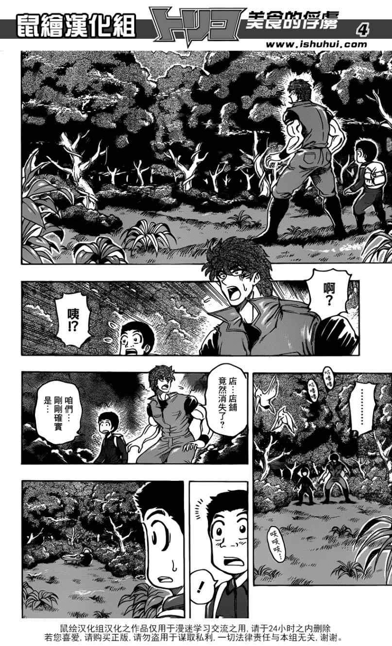 第180话 云隐饭馆