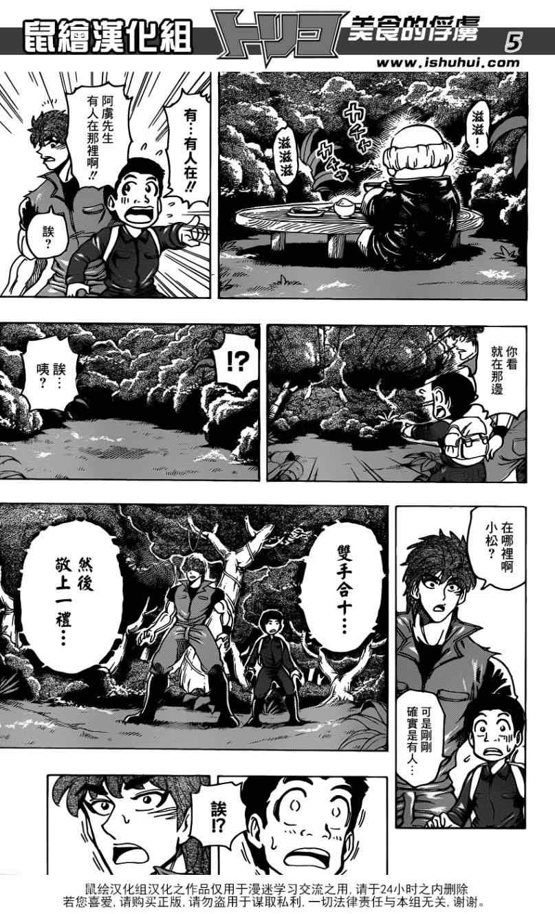 第180话 云隐饭馆