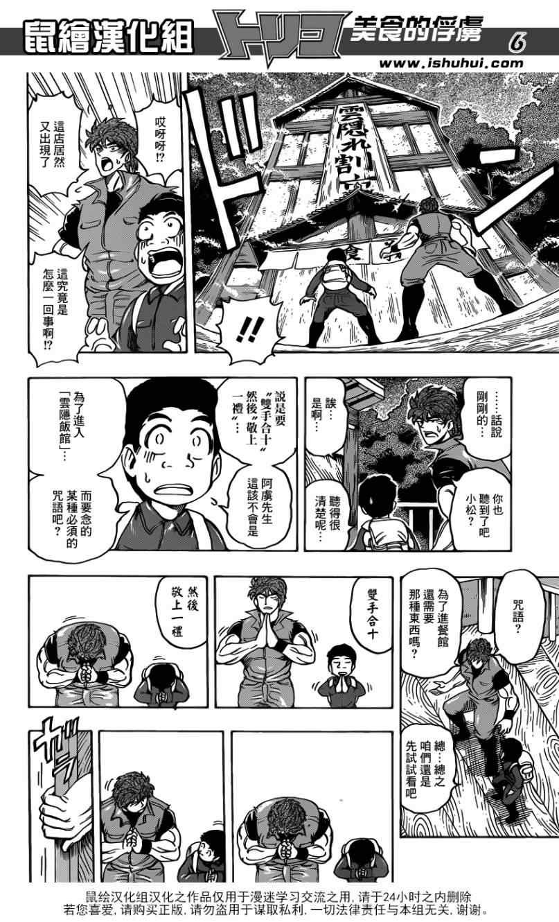 第180话 云隐饭馆