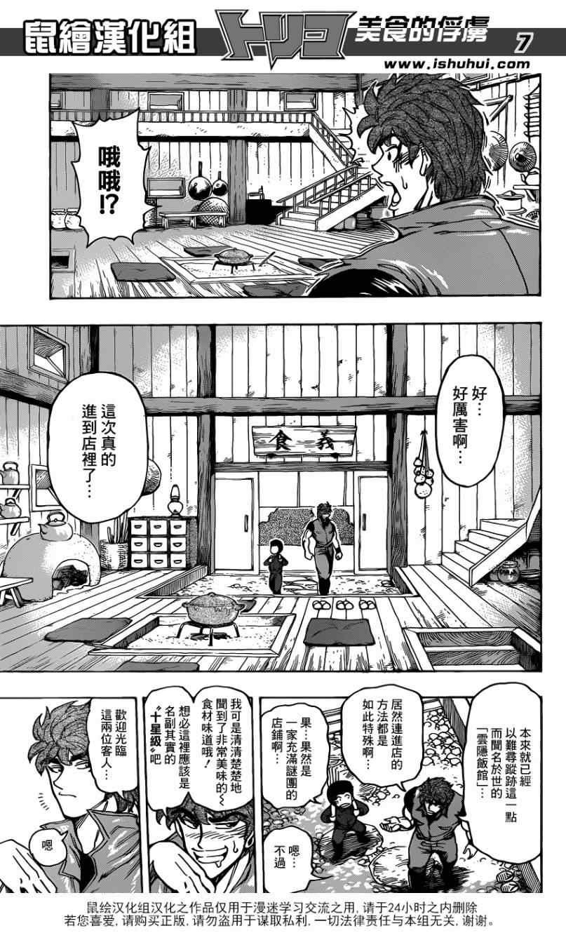 第180话 云隐饭馆