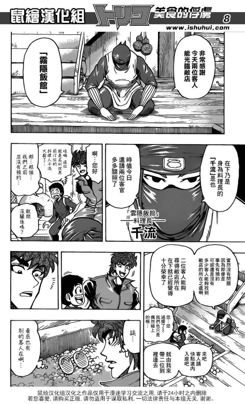 第180话 云隐饭馆
