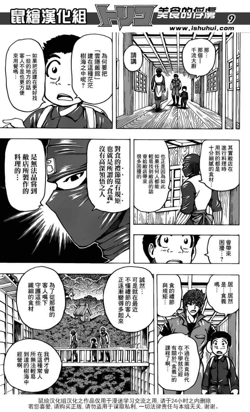 第180话 云隐饭馆