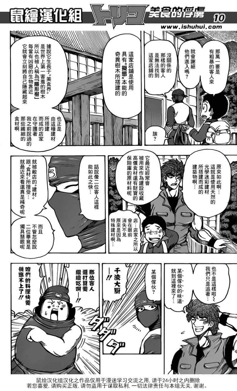 第180话 云隐饭馆