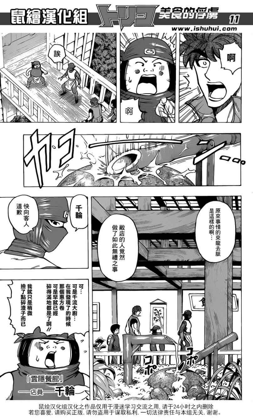 第180话 云隐饭馆