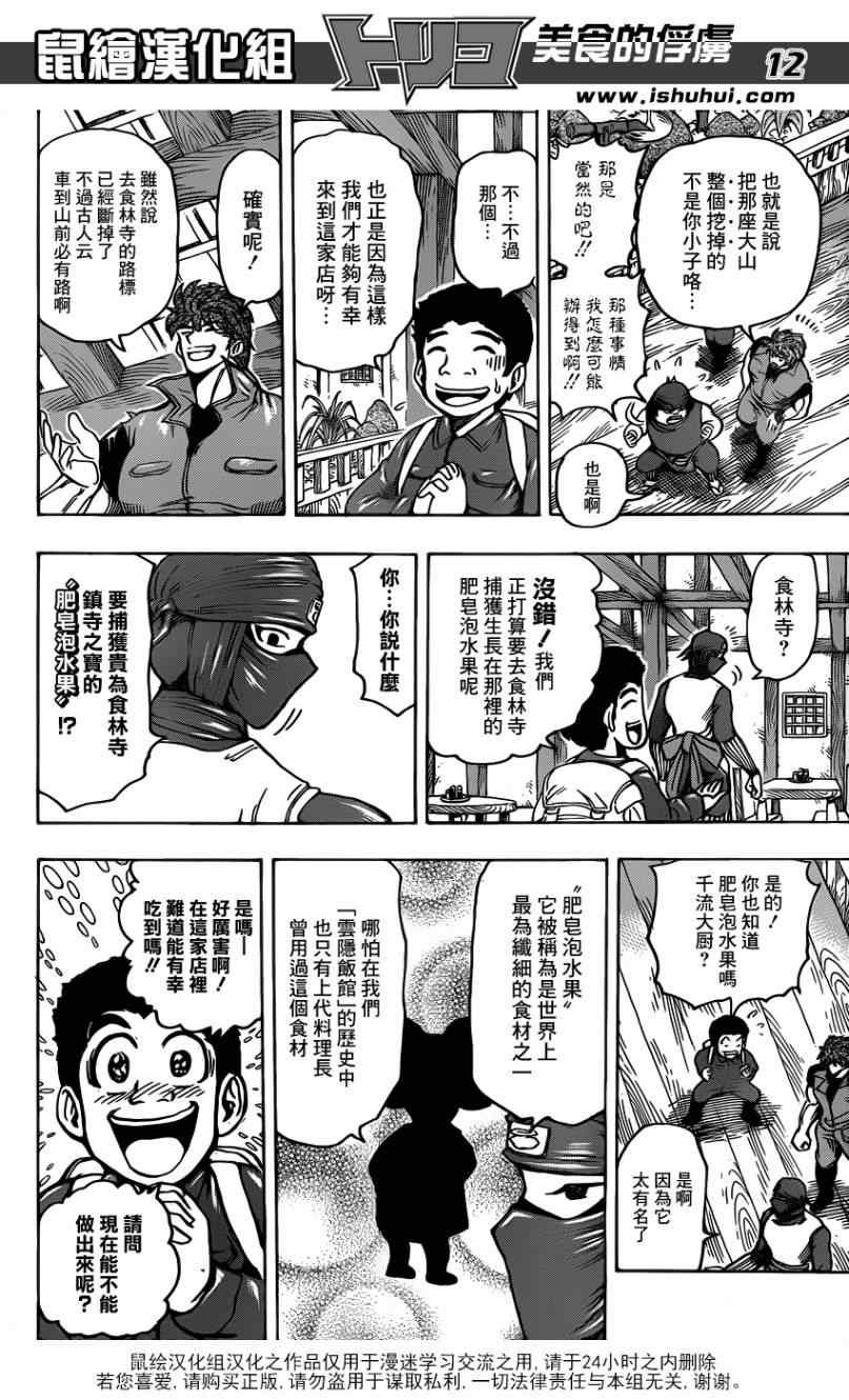 第180话 云隐饭馆