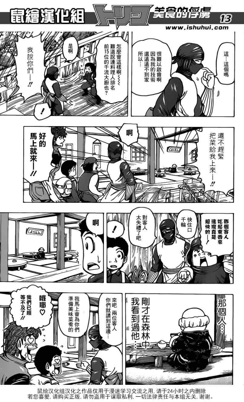 第180话 云隐饭馆