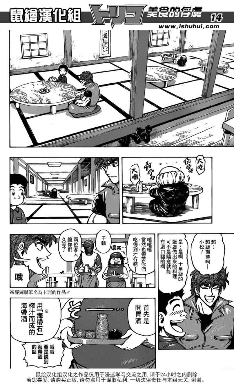 第180话 云隐饭馆