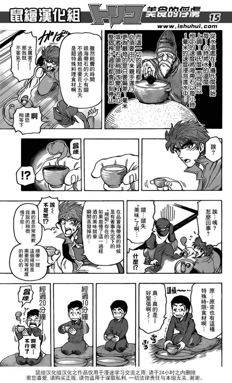 第180话 云隐饭馆