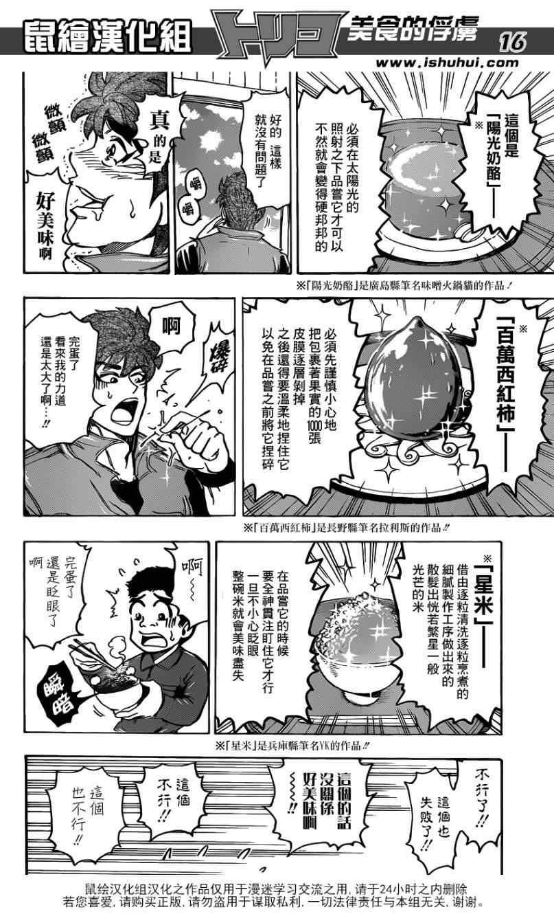 第180话 云隐饭馆