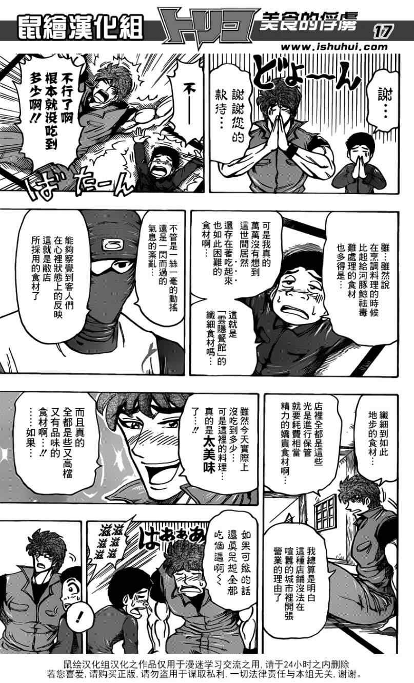 第180话 云隐饭馆