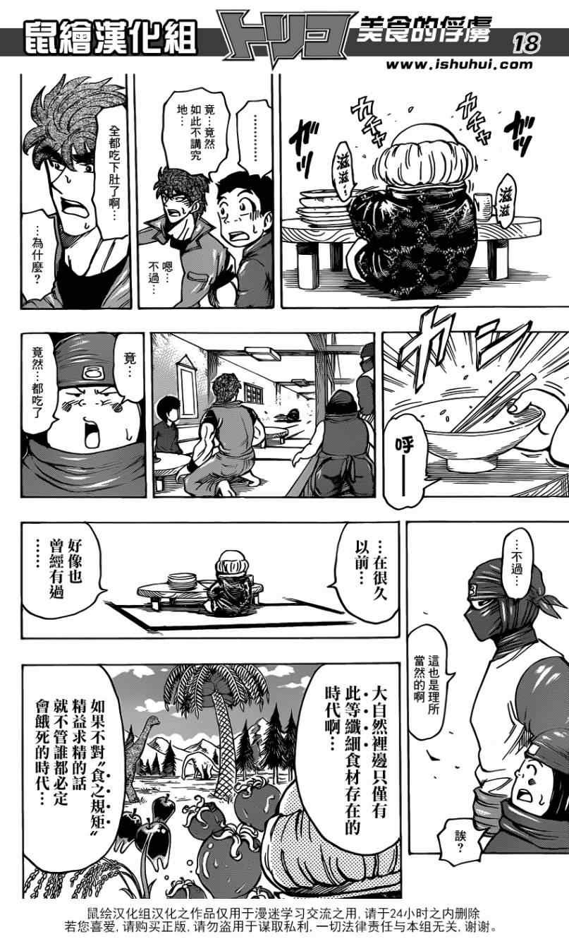 第180话 云隐饭馆