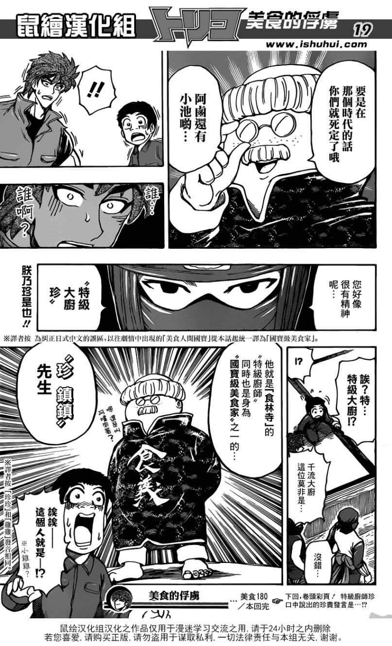 第180话 云隐饭馆