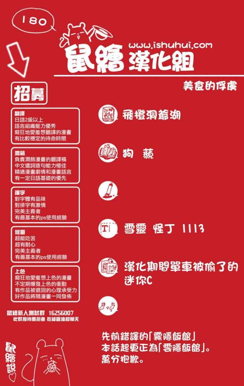 第180话 云隐饭馆